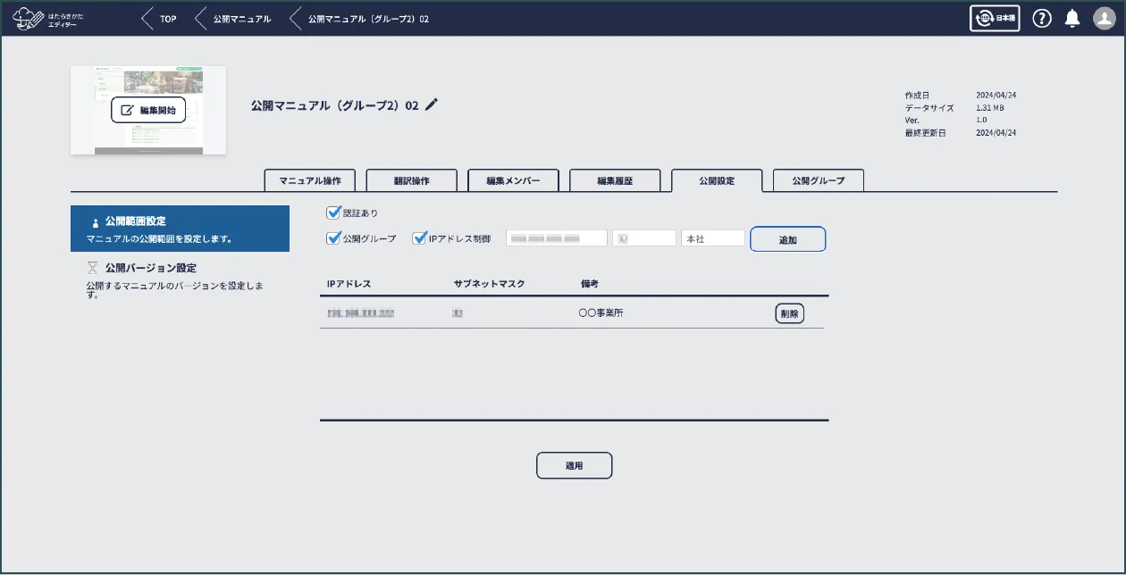 IPアドレス制限などの閲覧制限も簡単に設定可能