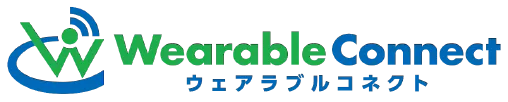 ウェアラブルコネクト
